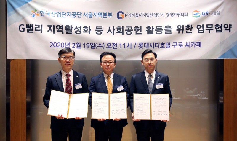 장준수 GS리테일 개발사업부문 상무(맨 오른쪽)와 류영현 한국산업단지공단 서울지역본부 본부장, 이계우 (사)서울디지털산업단지 경영자협의회 회장이 기념사진을 촬영하고 있다.(사진= GS리테일 제공)