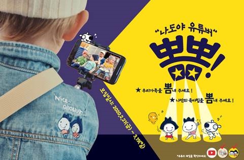 알로앤루, 알퐁소 2020 “나도야 유튜버” 뽐뽐! 공모전