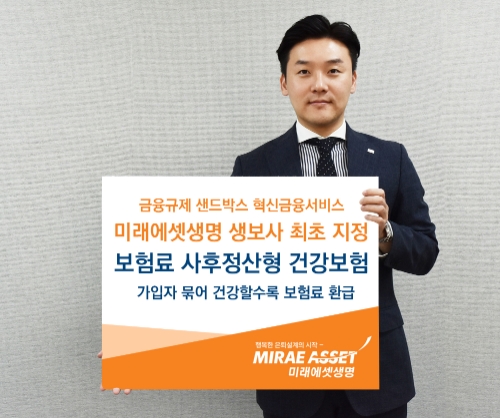 사진제공 = 미래에셋생명