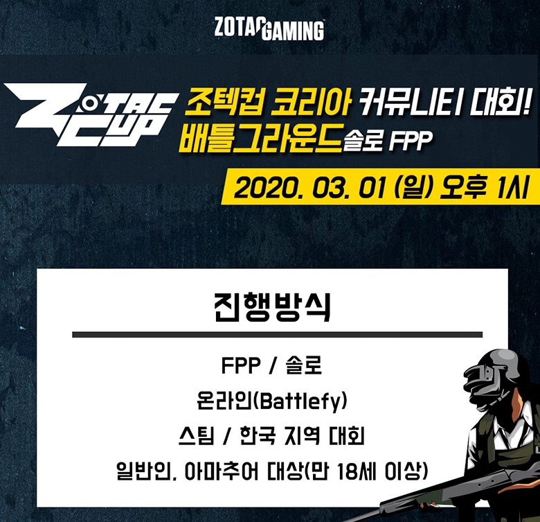 조택컵 코리아, 3월 1일 배틀그라운드 솔로 FPP 진행