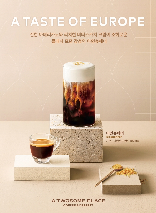 이미지 제공 = 투썸플레이스