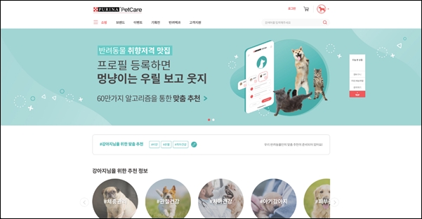 네슬레 퓨리나 공식 자사몰 ‘퓨리나 펫케어’ PC 메인 화면 제공=롯데 네슬레 코리아