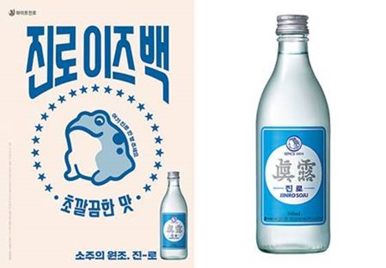 사진출처=하이트진로