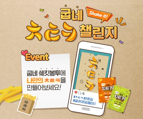 이미지 제공 = 굽네치킨