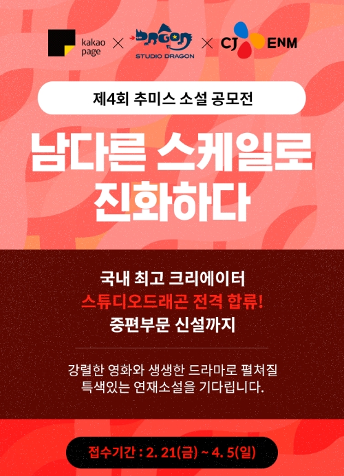 이미지 제공 = 카카오페이지