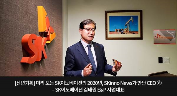 (사진=SK이노베이션) SK이노베이션 김태원 E&P 사업대표 