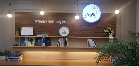 서일노 들락날락 카페. 사진=서일노