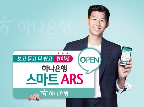 사진제공 = 하나은행