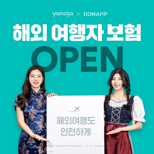 이미지 제공 = 야놀자