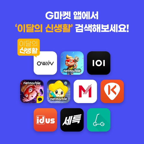 이미지 제공 = G마켓