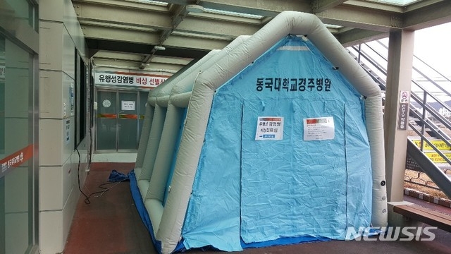 동국대학교 경주병원 선별진료소