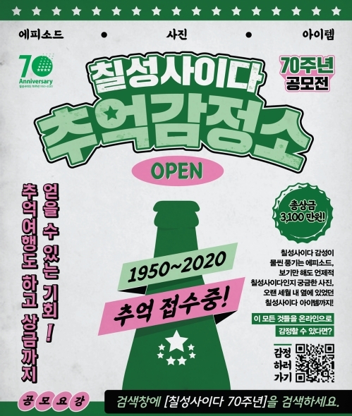 이미지 제공 = 롯데칠성