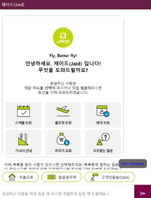 이미지 제공 = 진에어