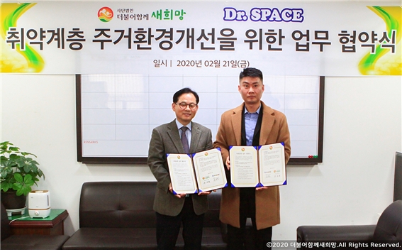 “더불어함께새희망, 주거취약계층 위한 업무협약체결”