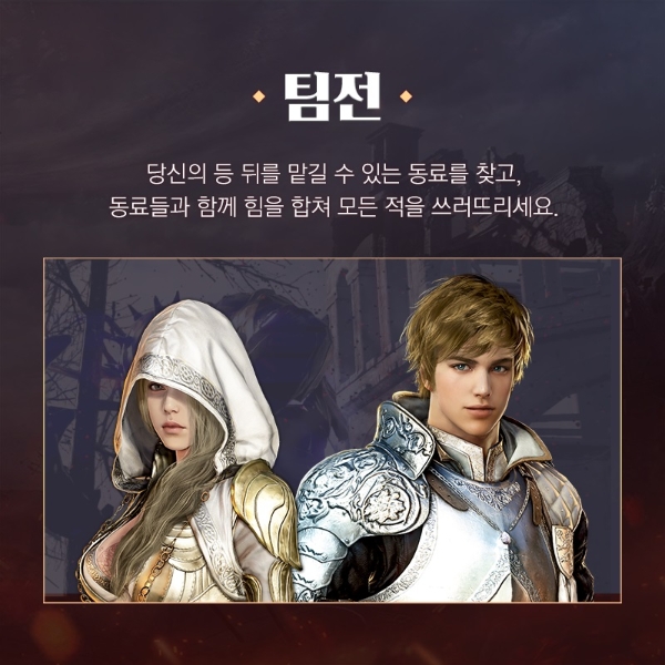 2인 1조 한 팀을 구성해 생존 경쟁을 벌이는 '팀전'이 이번 3차 CBT에 추가됐다.