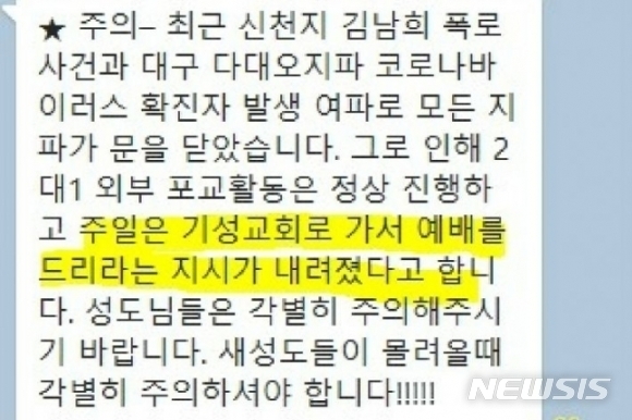 신천지 관련 문자
