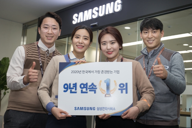 (사진=삼성전자서비스) '2020년 한국에서 가장 존경받는 기업' 선정 기념 촬영