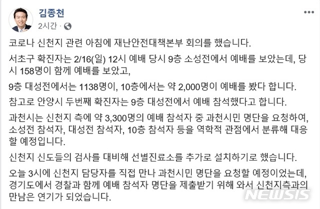 과천 신천지교회 16일  예배, 신도 3300여명 참석
