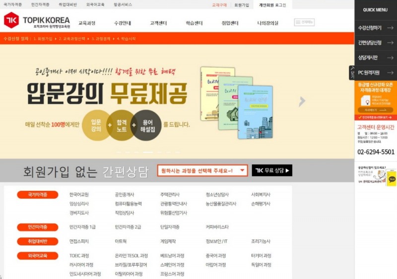 토픽코리아 원격평생교육원, 공인중개사·손해평가사·위험물산업기사 자격증 원격교육·사은행사