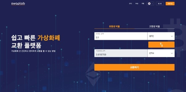 가상화폐 장외거래 및 교환 플랫폼 스왑랩, 국내시장 진출