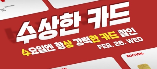 이미지 제공 = 옥션