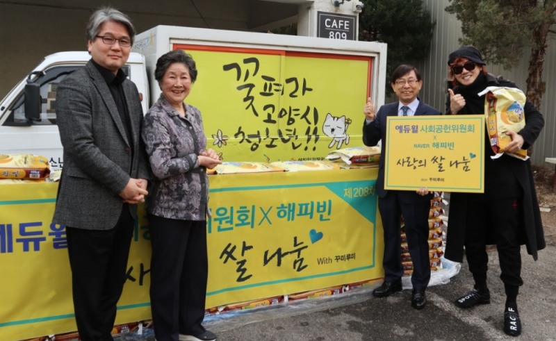 에듀윌 사회공헌위원회, 2월 ‘사랑의 쌀’ 기증식 열어…가수 김장훈 참석
