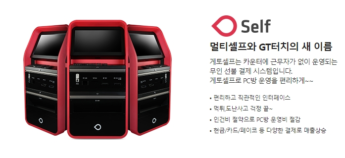 엔미디어플랫폼의 무인선불기 '게토셀프'.