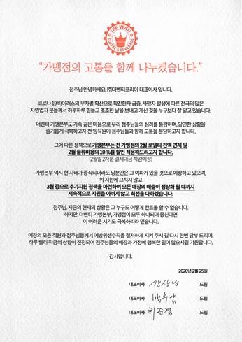 더벤티, '코로나19' 확산에 로열티 면제 등 지원책 마련