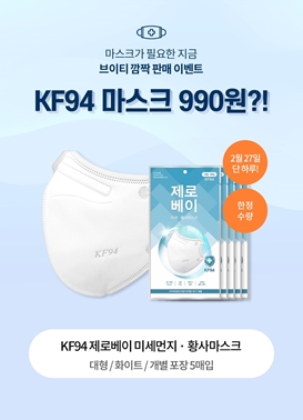 브이티 코스메틱, ‘KF94 마스크’ 990원에 깜짝 판매