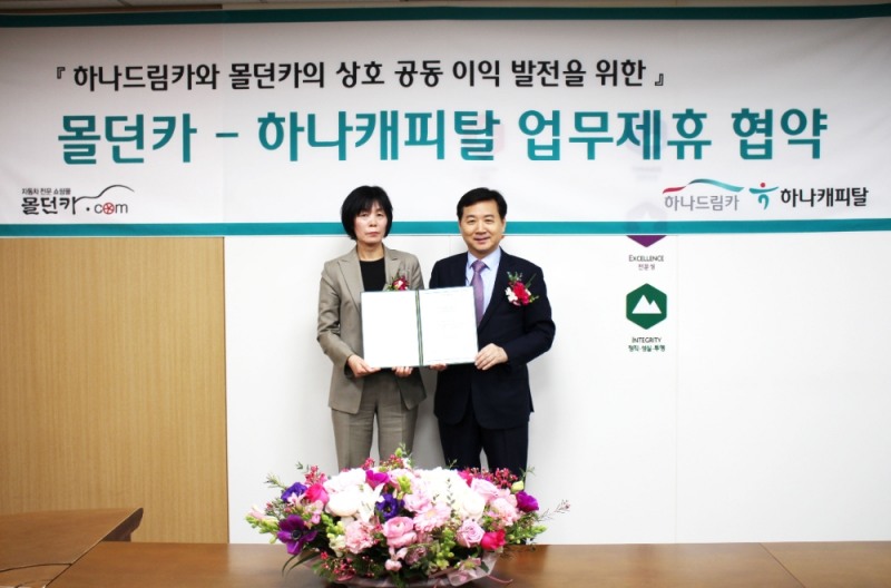 하나캐피탈은 지난 26일 강남사옥에서 지역 최고 중고차 거래 플랫폼 ‘몰던카’와 전략적 업무제휴를 위한 협약식을 개최했다. 협약식에서 윤규선 하나캐피탈 대표(사진 오른쪽)와 장경숙 몰던카 대표가 기념촬영을 하고 있다. 사진=하나캐피탈