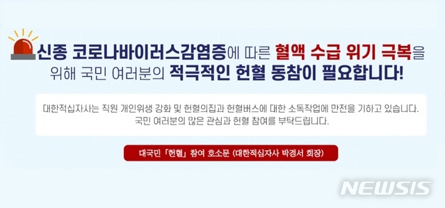 코로나19 헌혈
