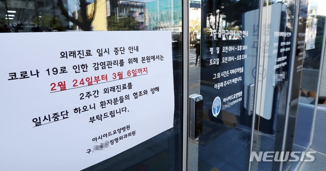 신종 코로나바이러스 감염증(코로나19)과 관련, 부산 연제구 아시아드요양병원에 대해 코호트 격리를 내려진 가운데 해당 병원 출입구가 굳게 닫혀 있다.