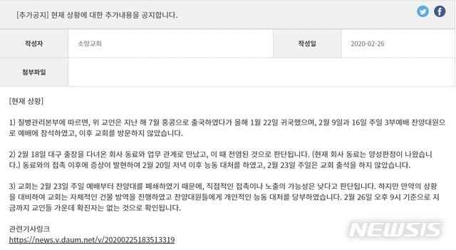 소망교회 확진자 관련 추가 공지