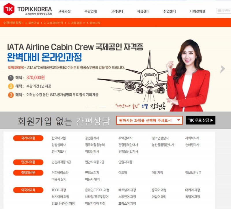 토픽코리아 원격평생교육원, 공인중개사·주택관리사 국가자격증과 심리상담사 민간자격증 인기