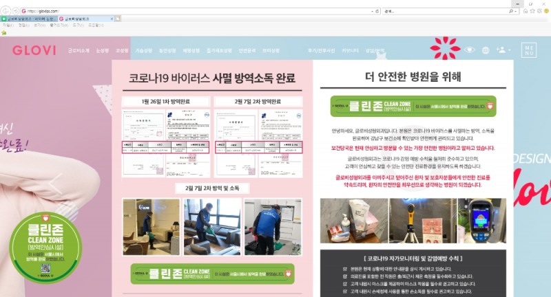 글로비성형외과, 강남구 1호 ‘코로나19 클린존' 인증