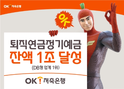 이미지 제공 = OK저축은행