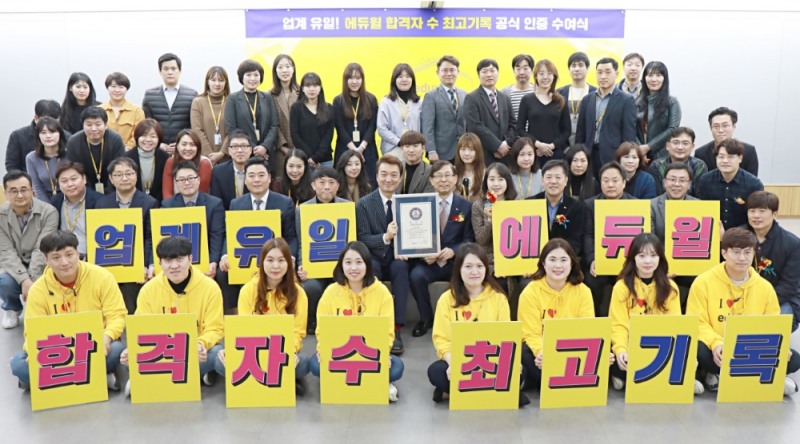 에듀윌, 공인중개사 합격자수 최고기록 공식인증 갱신