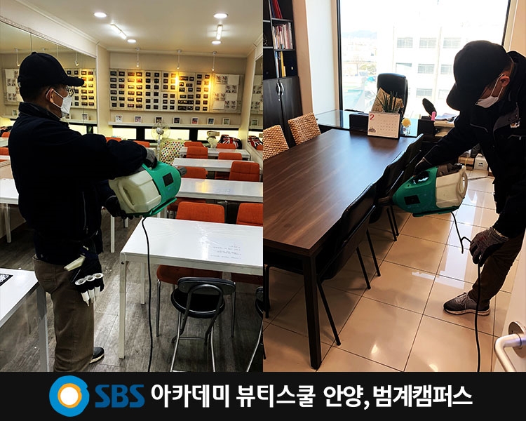 안양미용학원, SBS 뷰티스쿨 안양캠퍼스 코로나 19 대비 원내 방역 시행