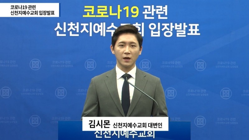 신천지예수교회 홈페이지 캡처