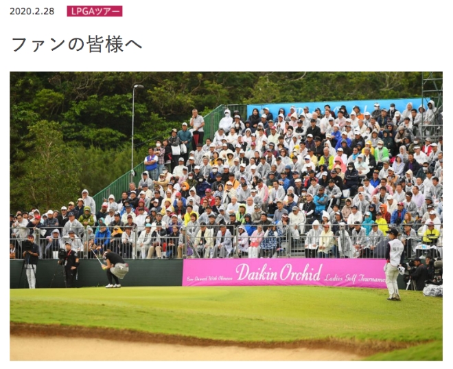 2020시즌 개막전 취소 소식을 전한 일본여자프로골프협회. 사진=일본여자프로골프협회 홈페이지 캡처