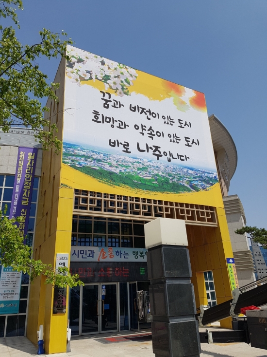 사진=나주시