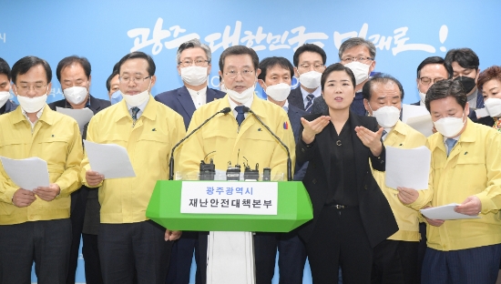 이용섭 광주광역시장이 1일 오후 시청 5층 브리핑룸에서 5개 구청, 시의회, 시교육청, 오월단체, 보훈단체, 종교계, 경제계, 시민사회, 의료계 등 각급 기관·단체장들과 함께 특별담화문을 발표하고, 나눔과 연대의 광주정신으로 대구 경증 확진자들을 광주에서 격리 치료토록 하겠다고 밝혔다./사진=광주광역시