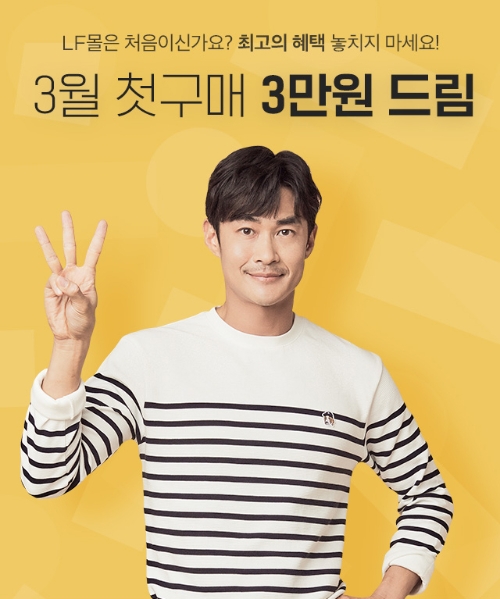 이미지 제공 = LF몰