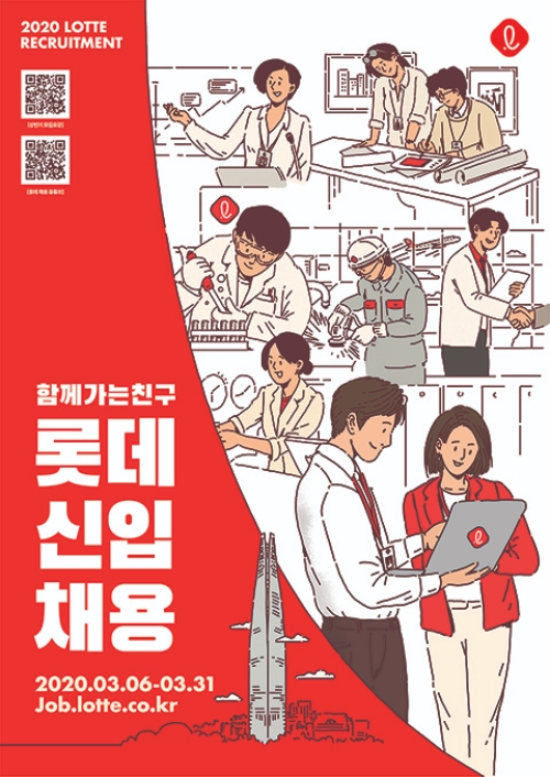 이미지 제공 = 롯데