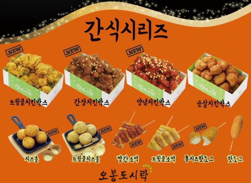 사진=오봉도시락 신 메뉴