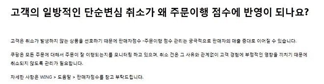 쿠팡, 판매자에 대한 ‘갑질’ 행태 4가지는?
