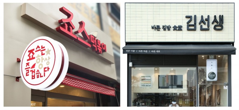 죠스푸드, 코로나19 극복 위해 전국 가맹점 지원