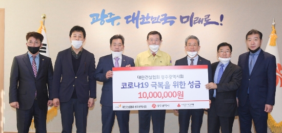 이용섭 광주광역시장이 2일 오전 시청 3층 접견실에서 김영주 대한건설협회 광주광역시회 회장으로부터 코로나19 위기 극복 지원 기탁금 1천만원을 전달받은 뒤 기념촬영을 하고 있다./사진=광주광역시