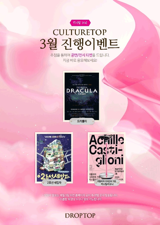 카페 드롭탑, 봄맞이 문화 이벤트 ‘컬처탑’ 진행
