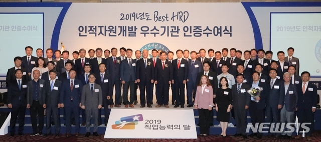 2019년 인적자원개발 우수기관 인증수여식